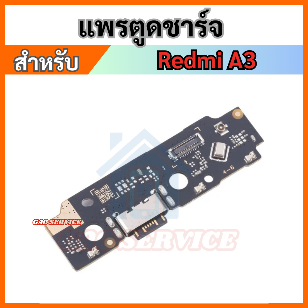 แพรตูดชาร์จ ก้นชาร์จ Redmi A3 แพรตูดชาร์จ+หูฟัง+ไมค์ Charging Port Board for Redmi A3 รับประกัน 1 เด