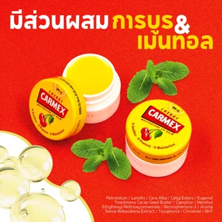 คาร์เม็กซ์ ลิปบาล์ม เชอร์รี่ (แบบตลับ) CARMEX LIPBALM CHERRY JAR SPF15
