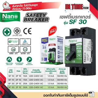 NANO เซฟตี้ เบรกเกอร์ มีไฟ และ ไม่มีไฟสัญญาณ SFL และ SF 10A 15A 20A 30A Safety breaker เบรกเกอร์ดำ