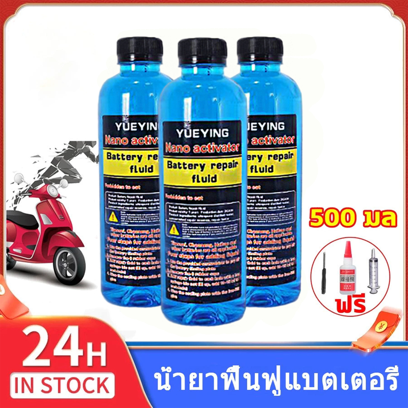Good Effect น้ำยาฟื้นฟูแบตเตอรี่ น้ำยาฟื้นฟู น้ำยาฟื้นฟูแบต ฟื้นฟูแบตเตอรี ฟื้นฟูแบตเสื่อม น้ำกลดเติมแบต น้ำยาแบตเตอรี่