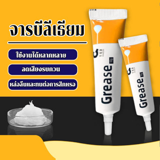 จาระบี จารบีทนความร้อนสูง 10g ทนต่อการสึกหรอได้ดี การยึดเกาะ…