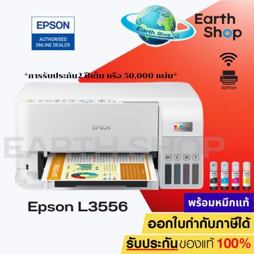 มีส่งด่วน Epson Eco Tank L3250 , L3256 , L3550 , L3556 Wi-Fi  All-in-One Printer มาแทน L3150 เครื่องปริ้นพร้อมหมึกแท้ รูปที่ 4
