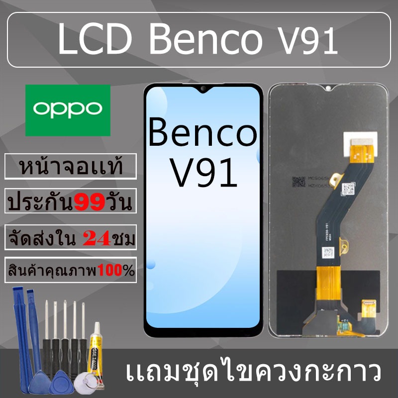 อะไหล่หน้าจอ สำหรับ อะไหล่หน้าจอ Benco V91 หน้าจองานเเท้ Benco V91
