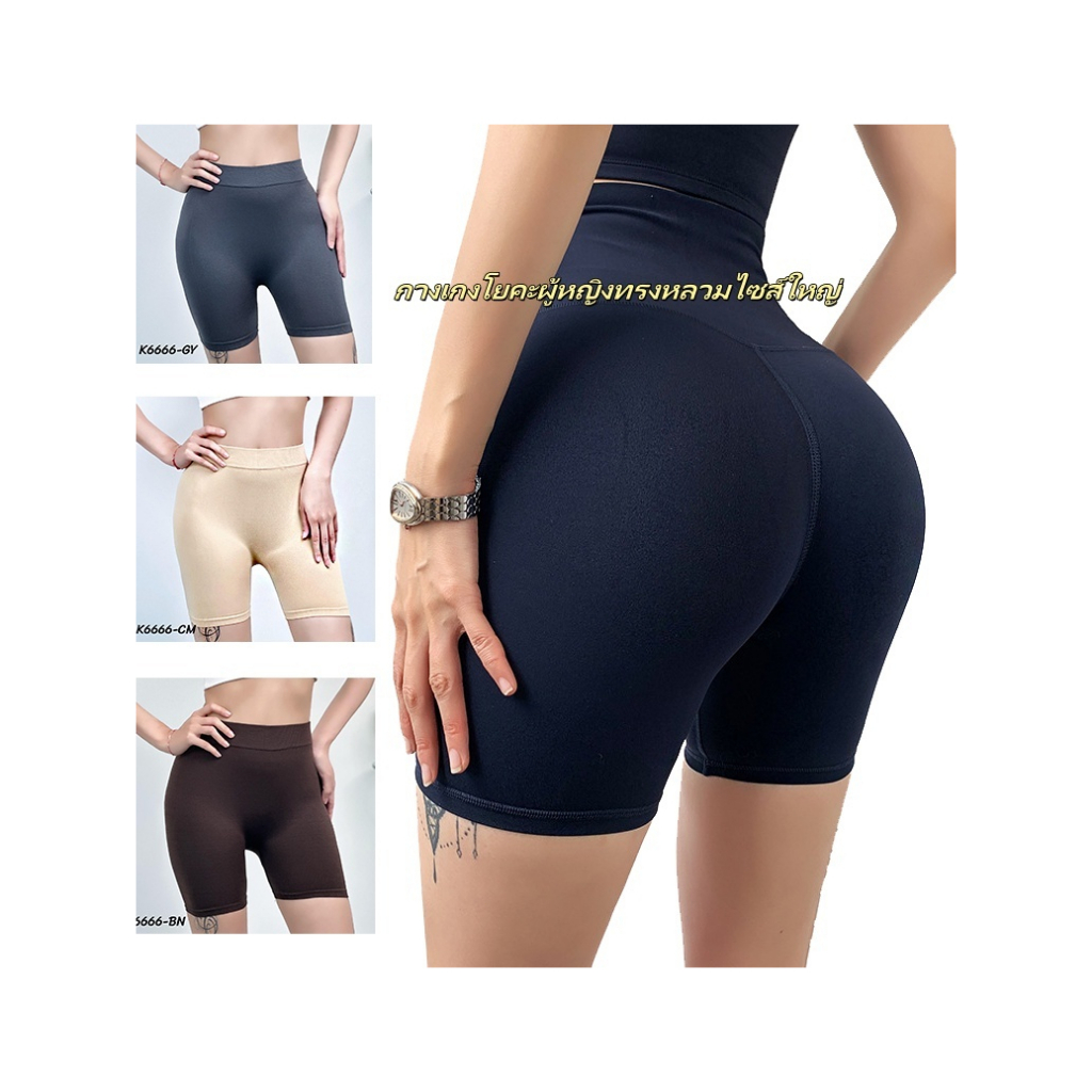 🌈NEW🌈 🚚CODกางเกงกันโป๊ 📦 ส่งด่วนจากไทย 📦เซฟตี้ขาสั้นเอวสูง รุ่น K6666 ตัวนี้คือ สายออกกำลังกายห้ามพล