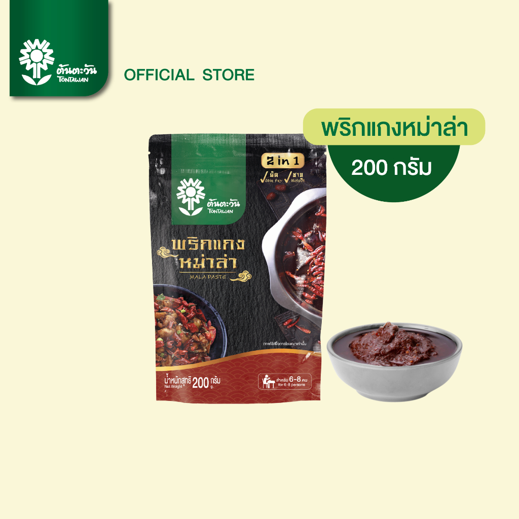 ซุปหม่าล่า 200 กรัม ซุปหม่าล่าสำเร็จรูป อร่อยหอม เข้มข้นเผ็ดชา 5in1 ทำได้ทั้งชาบู ปิ้งย่าง หมัก ผัด น้ำจิ้ม ตรา ต้นตะวัน