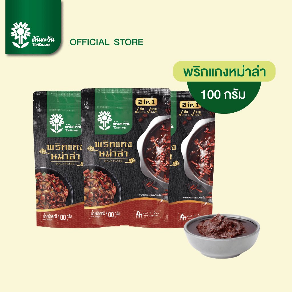 ซุปหม่าล่า100กรัม(แพ็ค3ซอง)ซุปหม่าล่าสำเร็จรูป อร่อยหอม เข้มข้นเผ็ดชา 5in1 ทำได้ทั้งชาบู ปิ้งย่าง หมัก ผัด น้ำจิ้ม
