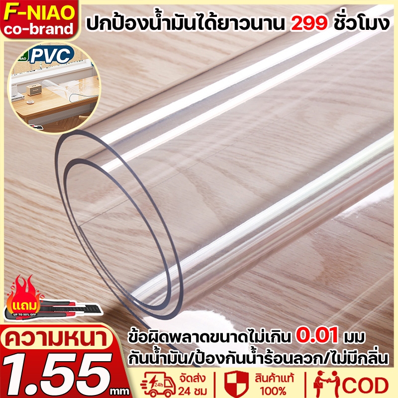 F-NIAO ผ้ายางปูโต๊ะ ผ้าปูโต๊ะpvc ปกป้องน้ำมันได้ยาวนาน 299 ชั่วโมง ความหนา1.55mm พลาสติกปูโต๊ะ ผ้าปูโต๊ะ ผ้าปูโต๊ะอาหาร