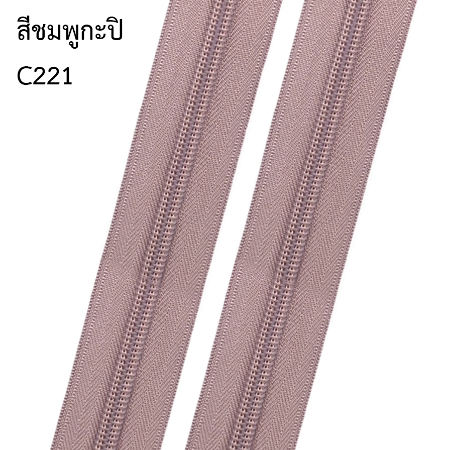 ์Nylon ซิปไนล่อนเบอร์ 5  สีพาสเทลเกรดพรีเมี่ยม