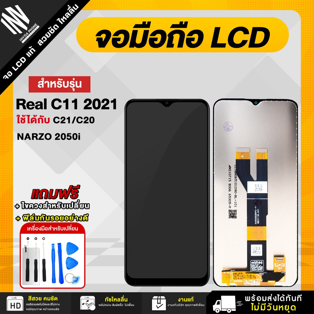 จอมือถือ Realme จอแท้ C11 2021 / Realme C21 / Realme C20 จอ LCD จอ+ทัช แถมฟรี กาว ฟิล์มกันรอย และชุด