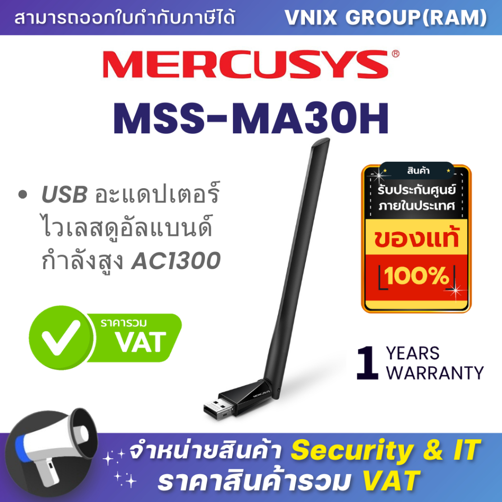 MERCUSYS MSS-MA30H USB อะแดปเตอร์ไวเลสดูอัลแบนด์กำลังสูง AC1300 By Vnix Group