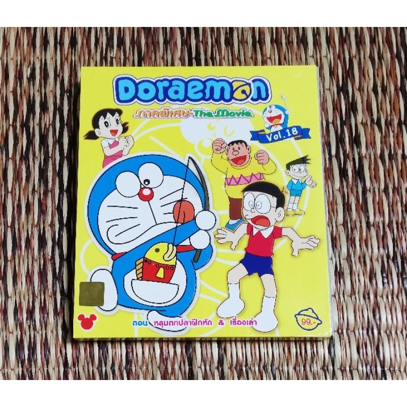 VCD​ ภาพยนตร์​การ์ตูน​ Doraemon​ ภาค​พิเศษ​ The​ Movie​ Vol.18 (พากษ์​ไทย)