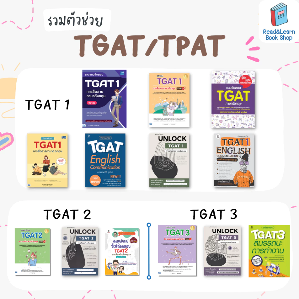 หนังสือเตรียมสอบ TGAT TPAT สำหรับสอบ TCAS thumbnail 5