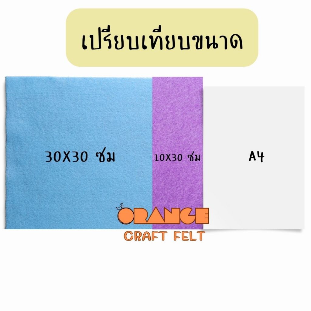 ผ้าสักหลาดแบบแข็ง ขนาด90x90 ซม Non-woven Fabricสำหรับทำงานประดิษฐ์ ตุ๊กตา รองงานปัก อยู่ทรงสีสันสดใส - รูปที่ 2