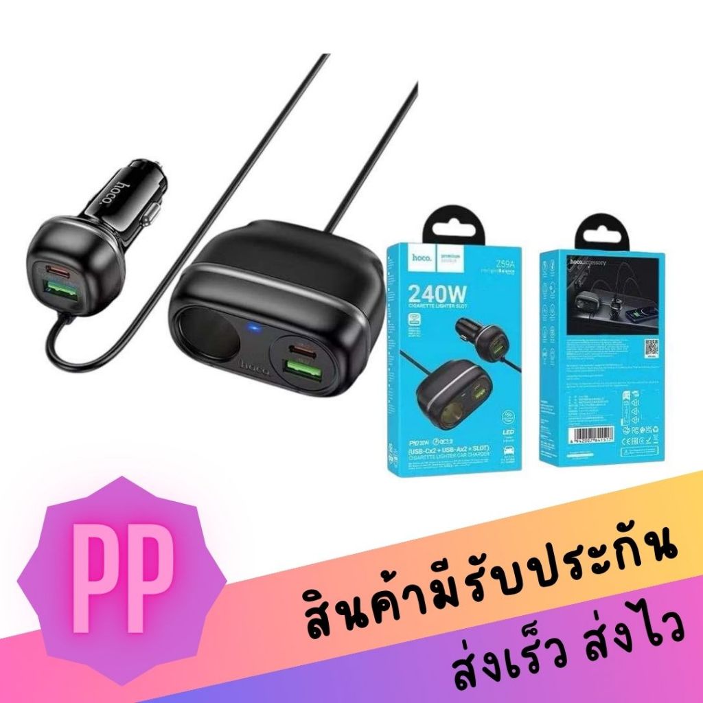 Hoco Z59A 99W (2C2A) Lighter Slot car charger ตัวเพิ่มช่องชาร์จในรถ