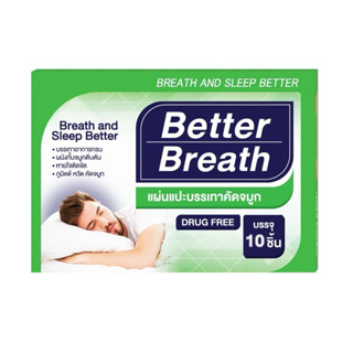 แผ่นแปะจมูก BetterBreath นอนกรน ภูมิแพ้คัดจมูก