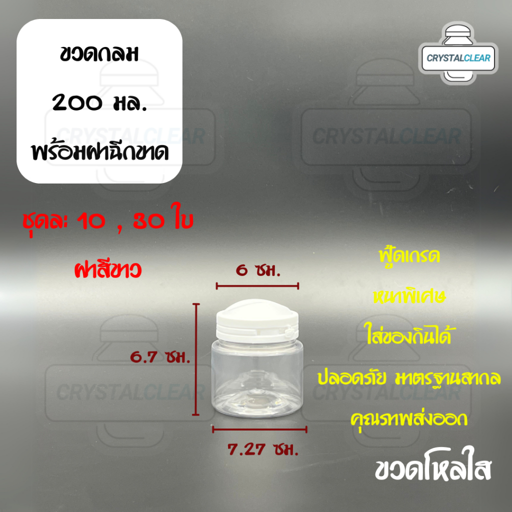 (10ใบ / 30ใบ) กระปุกพลาสติก ขวดโหล พลาสติก ใส่อาหาร ของดอง ถั่ว ขนม ขวดกลม 200ml ขวดพลาสติก ฝาฉีกขาด