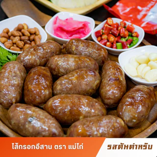 ไส้กรอกอีสาน ตรา แม่ไก่ สูตรหมูล้วน🔴ไม่มีมันแทรก🔴รสหมูต้นตำหรับ 500 กรัม/แพ็ค