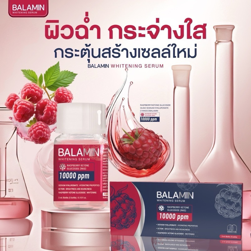 New!! Balamin by Maxime งานผิวฉ่ำ ล้ำกว่าเดิม