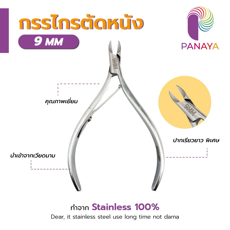(00013)jaw-19(9MM)กรรไกรตัดหนังเวียดนาม