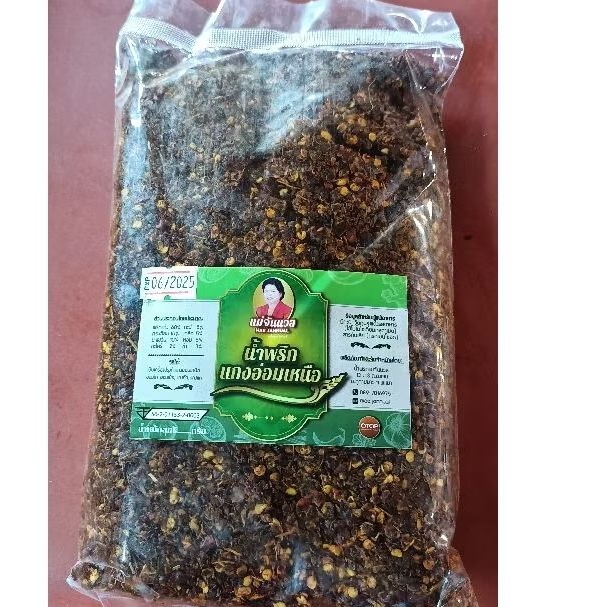 พริกแกงอ่อม แม่จันนวล หอม อร่อยขนาด 500 กรัม