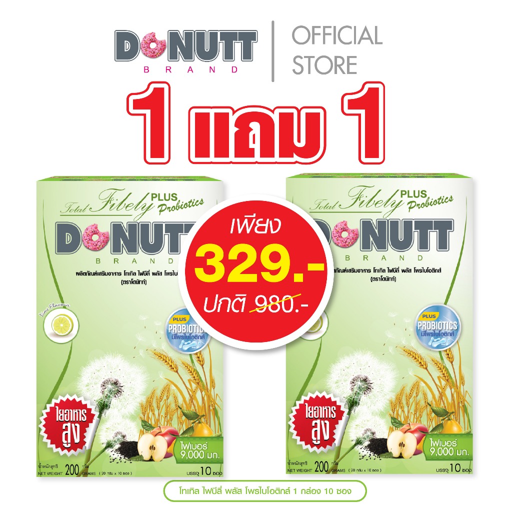 Donutt Brand ขับถ่ายดี ลำไส้แข็งแรง [ 1แถม1 ] โทเทิลไฟบีลี่พลัสโพรไบโอติกส์ (ไฟเบอร์ กลิ่นน้ำผึ้งมะนาว) 10ซอง/ 1กล่อง