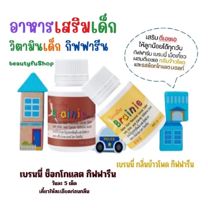 อาหารเสริมเด็ก กิฟฟารีน GIFFARINE  มี 2 รสชาติ ช็อกโกแลต และ ข้าวโพด​