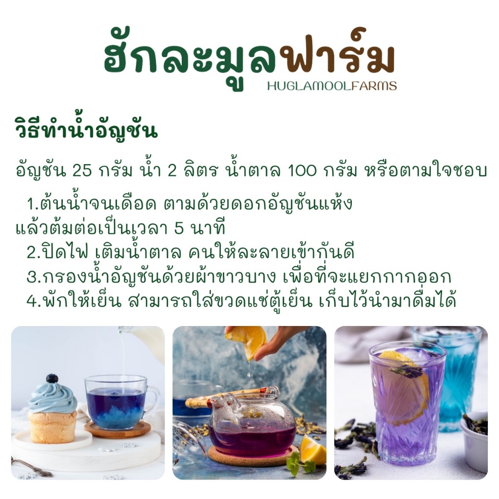 อัญชัน ออร์แกนิค 50 100 กรัม สีสวย ของใหม่ ดอกอัญชัน อัญชันแห้ง - รูปที่ 2