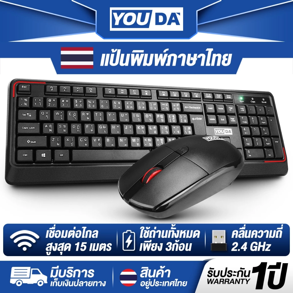 YOUDA คีย์บอร์ดและเมาส์ไร้สาย USB 2.4GHZ รับประกัน 1ปี มีภาษาไทยและภาษาอังกฤษ YD-W313 ชุดคีย์บอร์ดไร้สายพร้อมเมาส์ไร้สาย