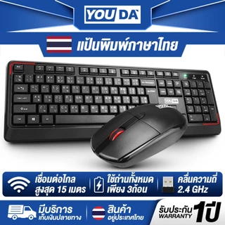 YOUDA คีย์บอร์ดและเมาส์ไร้สาย USB 2.4GHZ รับประกัน 1ปี มีภาษาไทยและภาษาอังกฤษ YD-W313 ชุดคีย์บอร์ดไร้สายพร้อมเมาส์ไร้สาย
