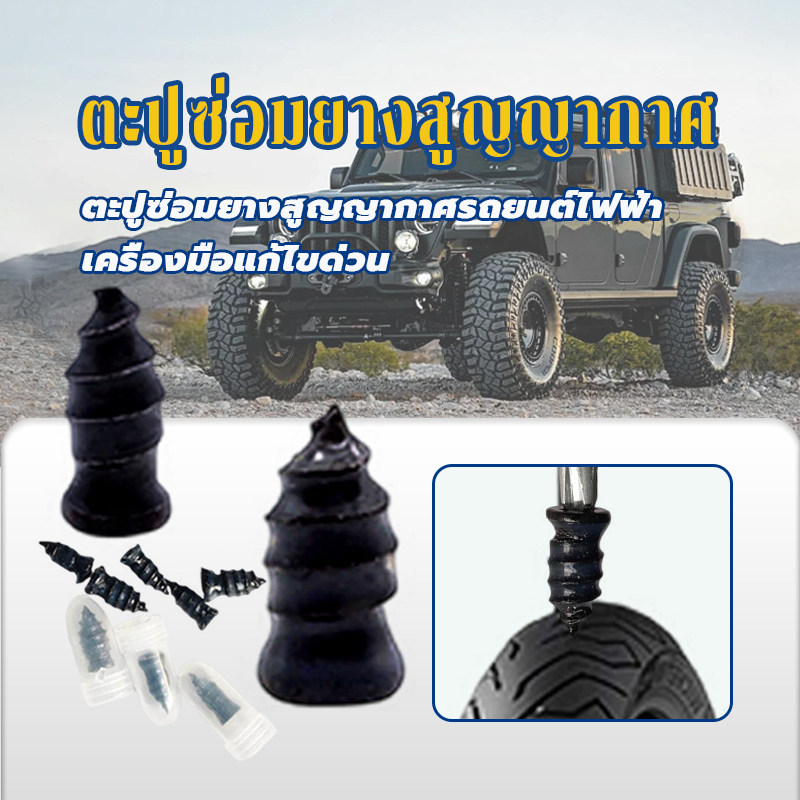 ตะปูซ่อมยางสูญญากาศ ตะปูซ่อมยางสุญญากาศ เครื่องมือแก้ไขด่วน อุปกรณ์เสริม สําหรับซ่อมแซมยางรถยนต์ 10 ชิ้น มี 2 ขนาด S/L