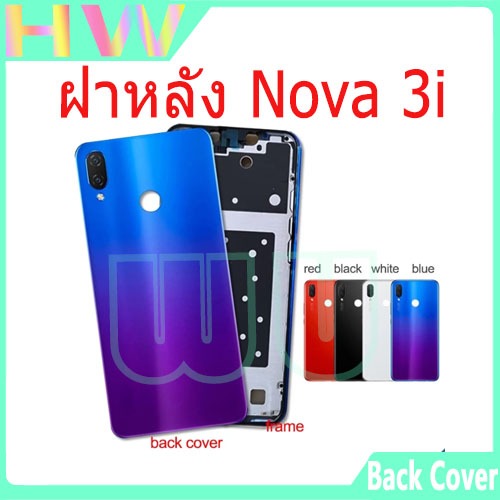 บอดี้ชุด Nova 3i,เคส+ฝา NOVA 3I,ฝาหลัง ฝาหลัง รุ่น nova3i ฝาหลังพร้อมกระจกเลนส์กล้อง