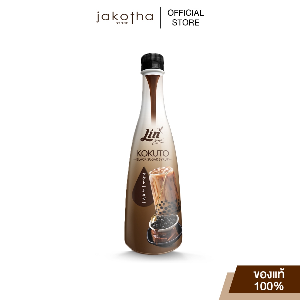 Lin ลิน ไซรัป กลิ่น โคคุโตะ 700 ml. (Kokuto Black Sugar Syrup)