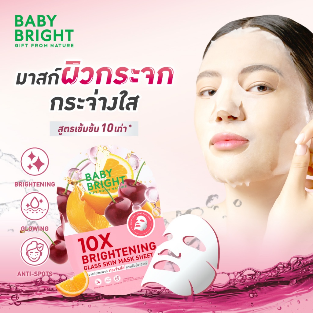 Baby Bright ماسك ورقي 10X Glass Skin ‏20 غ (4 أنواع) — صورة 3