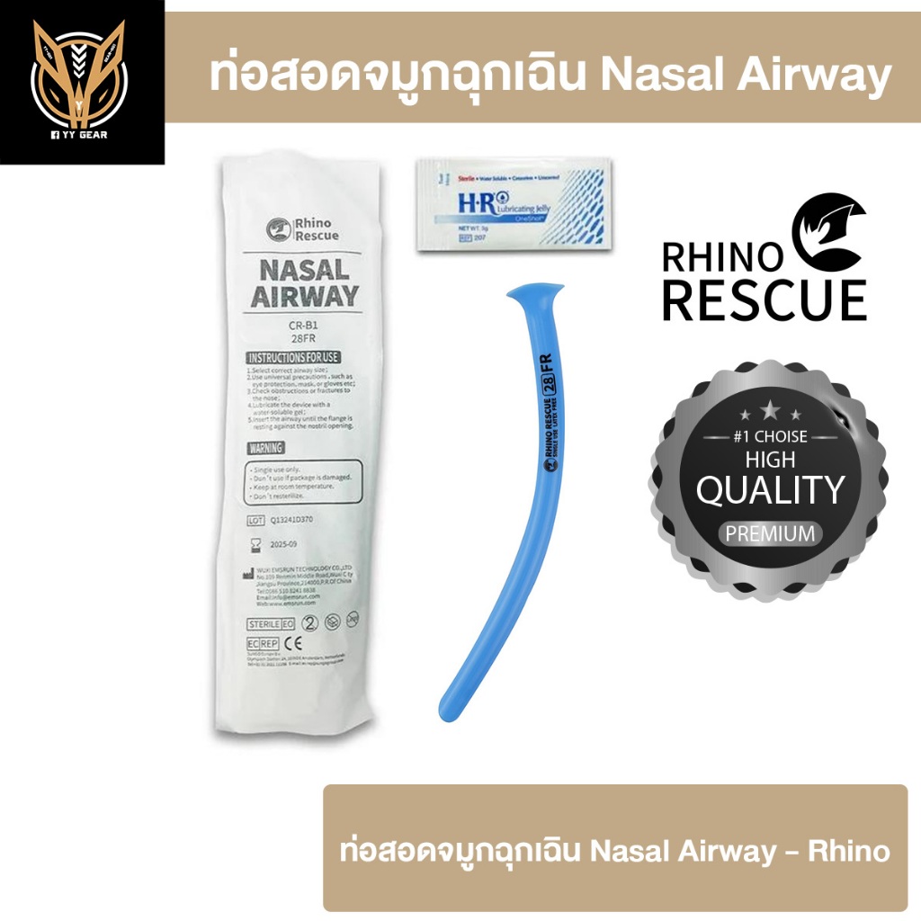 ท่อสอดจมูกฉุกเฉิน Nasal Airway - Rhino Rescue