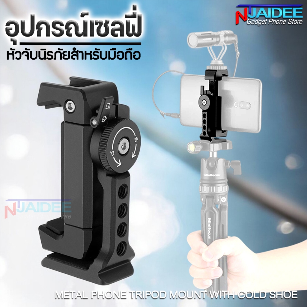หัวจับนิรภัยสำหรับมือถือ The lock mount Metal 360° rotation design สำหรับอะไหล่ไม้เซลฟี ถ่ายคลิป