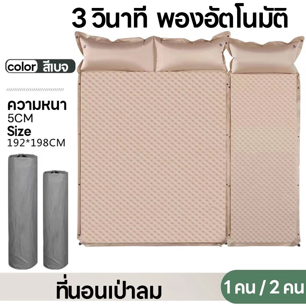 ที่นอนเป่าลมอัตโนมัติ ตั้งแคมป์ปิ้ง ที่นอนหนาสองชั้น เต็นท์ เบาะนอน กันความชื้น