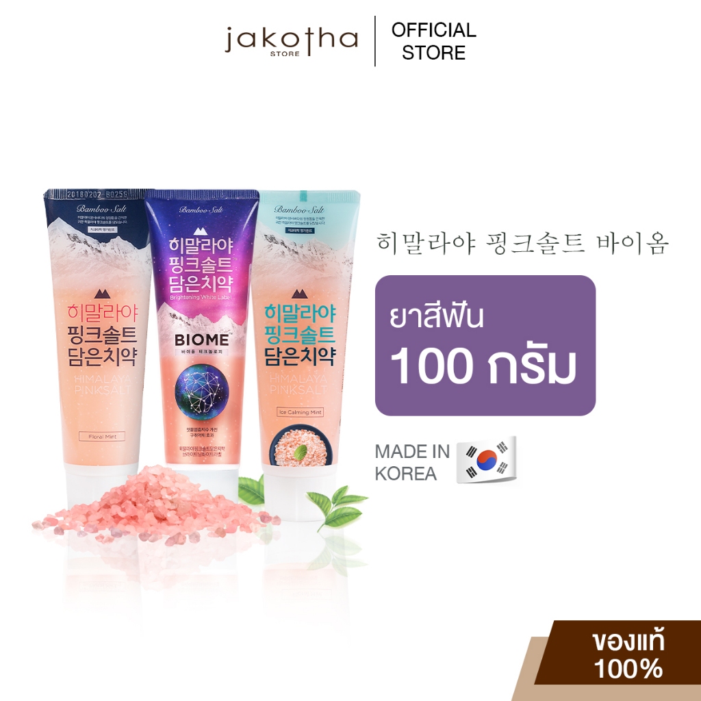 ยาสีฟันฮิมาลายาพิงค์ซอลท์ แบบหลอด Himalaya Pinksalt Toothpaste
