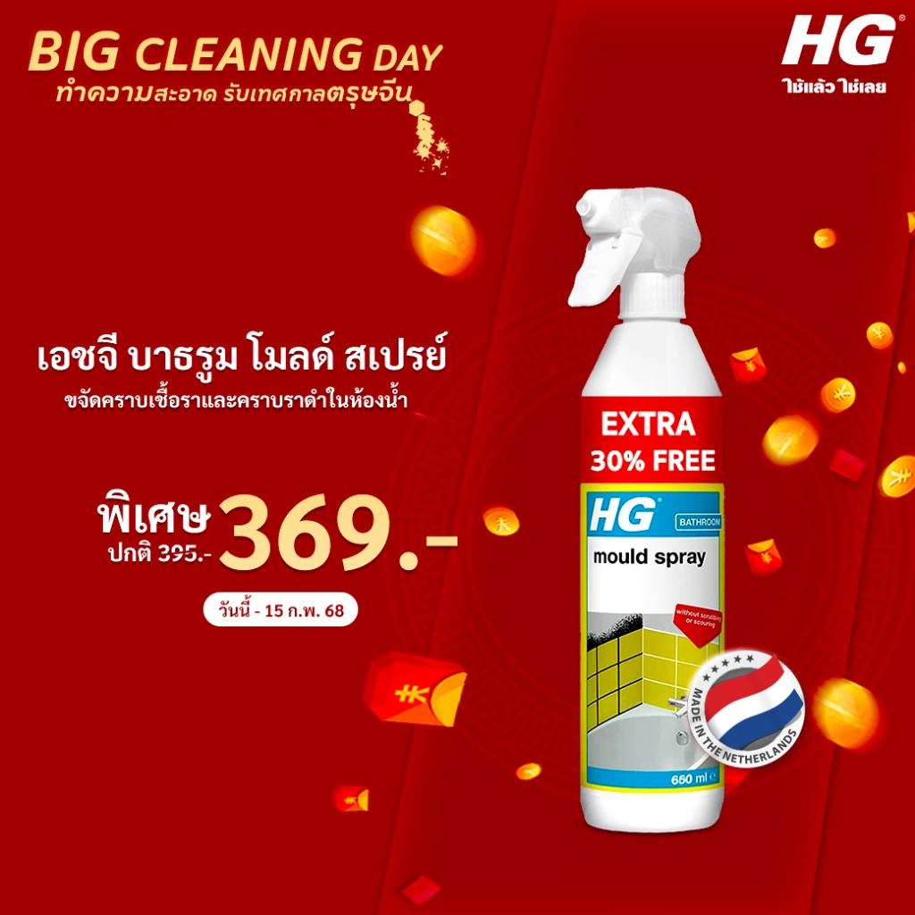 เอชจี บาธรูม โม สเปรย์ ขนาด 500 มล. (HG mould spray 650 ml.)