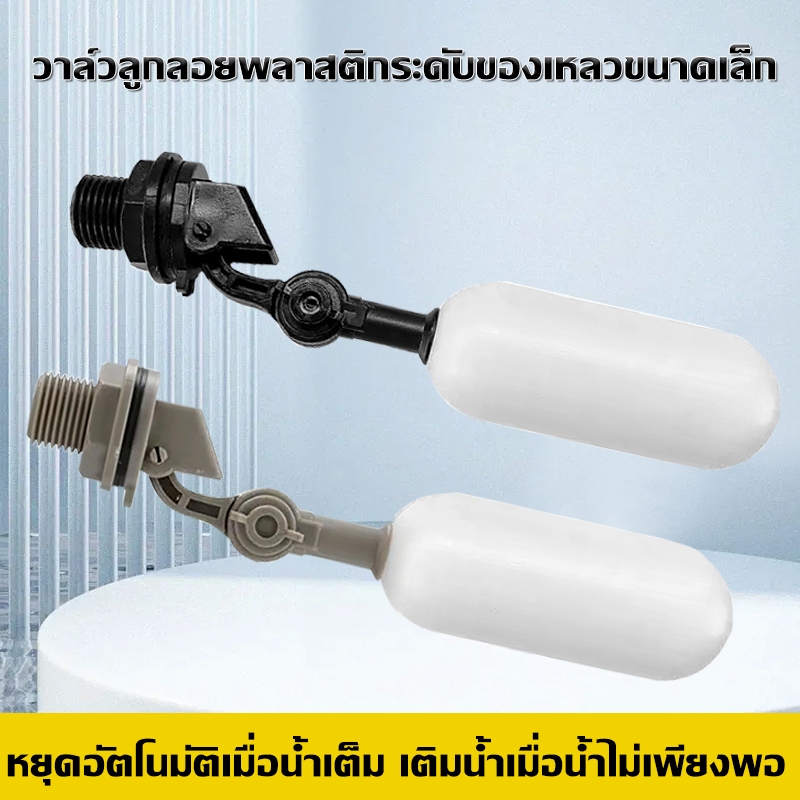 （COD）วาล์วลอยพลาสติก 4 จุด วาล์วลอยขนาดเล็ก สวิตช์ลอยขนาดเล็ก ถังเพาะเลี้ยงสัตว์น้ำ เติมน้ำอัตโนมัติ