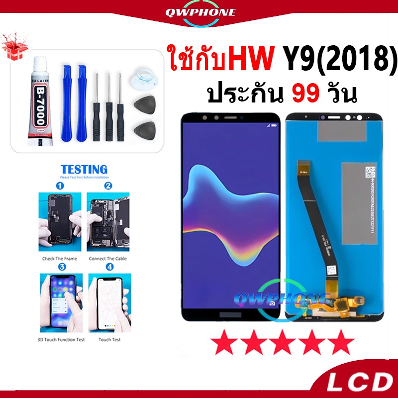 LCD ใช้กับHuawei Y9 2018 หน้าจอ+ทัช หน้าจอโทรศัพท์ หน้าจอ ใช้กับ huaweiY9 2018 จอแถมชุดไขควง+กาว