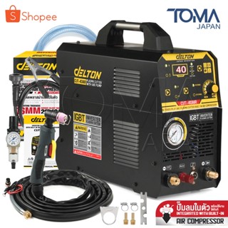 DELTON เครื่องตัดพลาสม่าพร้อมปั๊มลมในตัว Non-touch Pilot ARC…