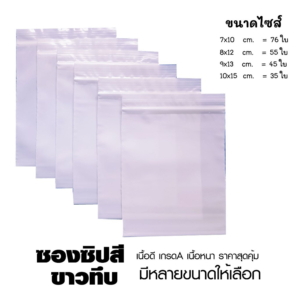 ถุงซิปสีขาว ซองซิปสีขาว ซองขาวนม เกรด A  ซองใส่ยา รับผลิตซองใส่ยา เเพค 100 กรัม