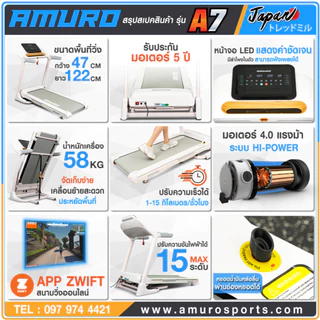 [PRE-ORDER 30 วัน] ลู่วิ่งไฟฟ้า AMURO รุ่น A7 สไตล์มินิม มีระบบ Air Cushion 2 จุด รองรับ Bluetooth และ Zwift