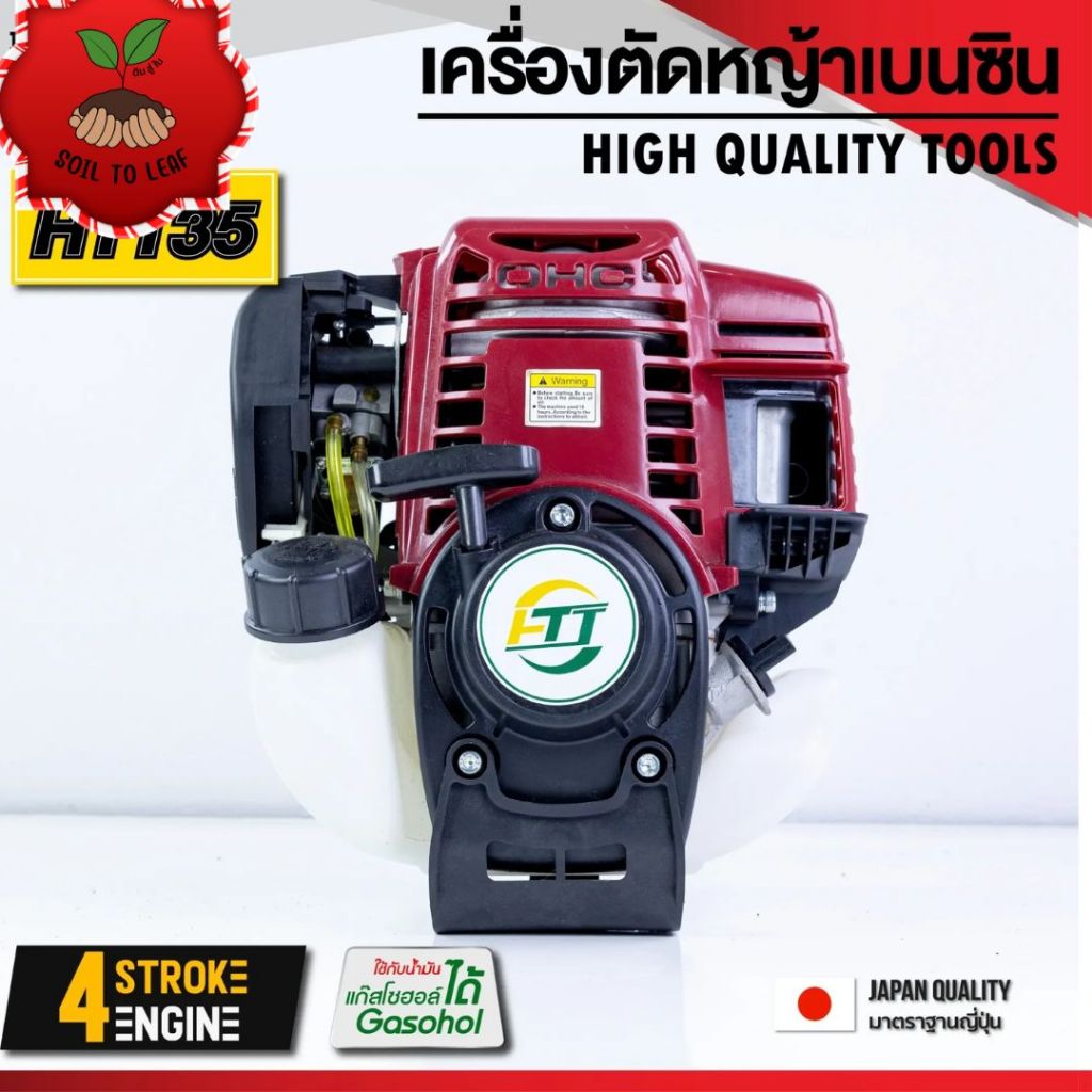 ปรเครื่องตัดหญ้า 4 จังหวะ เครื่องตัดหญ้า HTT HT35 1.9แรงม้า 39CC 1.9HP ใช้งานง่าย ไม่ต้องผสมออโต้ลูป อะไหล่แท้ ทนทาน