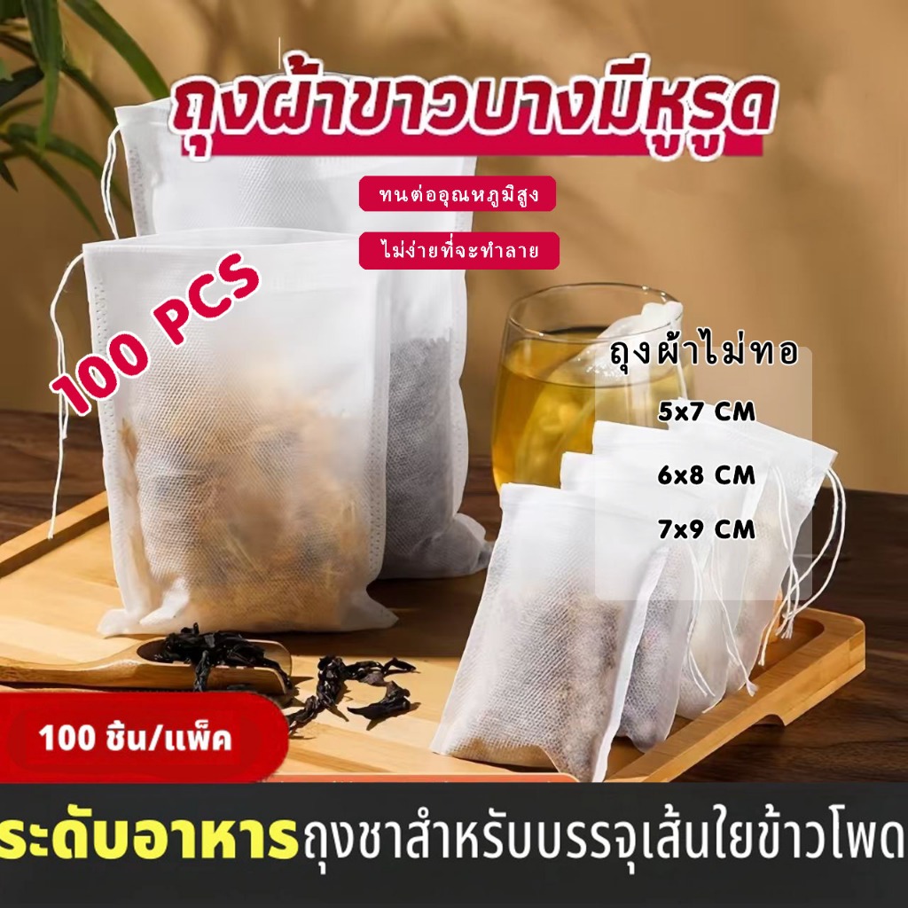 ถุงชาเปล่า กรองชงชา 100 ชิ้น ไม่ทอแบบใช้แล้วทิ้ง พร้อมเชือก การออกแบบสายรัดไม่รั่วไหล tea bag