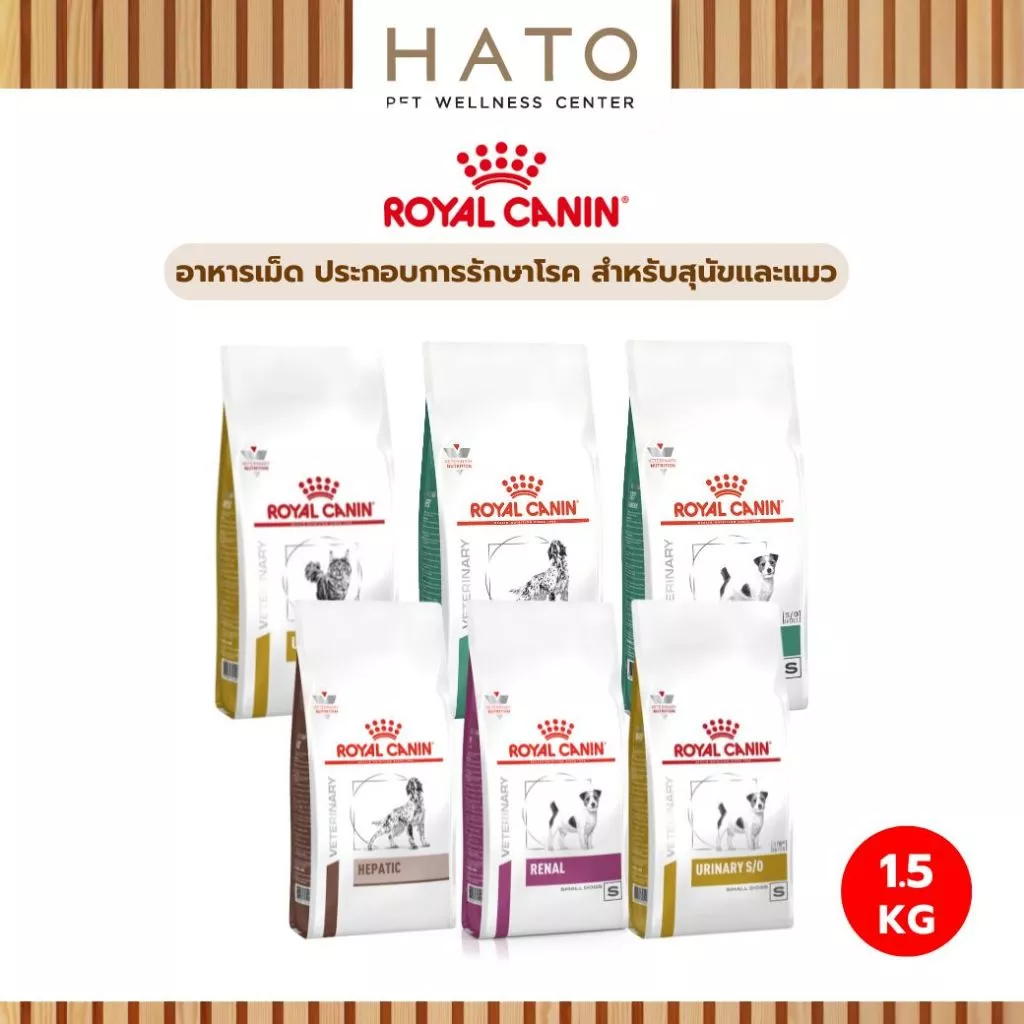 Royal Canin Dry Food รอยัล คานิน อาหารเม็ด ประกอบการรักษาโรค สำหรับแมวและสุนัขทุกช่วงวัย 1.5 Kg