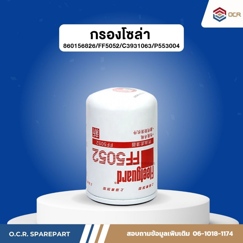 อะไหล่รถตัก wheel loader XCMG รุ่นLW50/166/221/ กรองโซล่าเล็ก Fuel Filter Fleetguard FF5052/C3931063