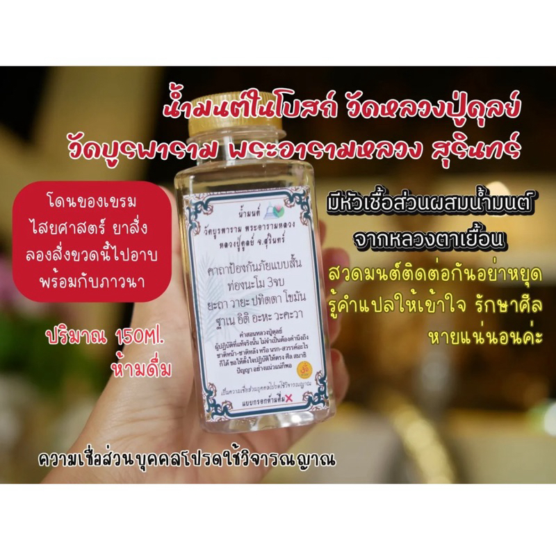 น้ำมนต์วัดบูรพารามพระอารามหลวงสุรินทร์