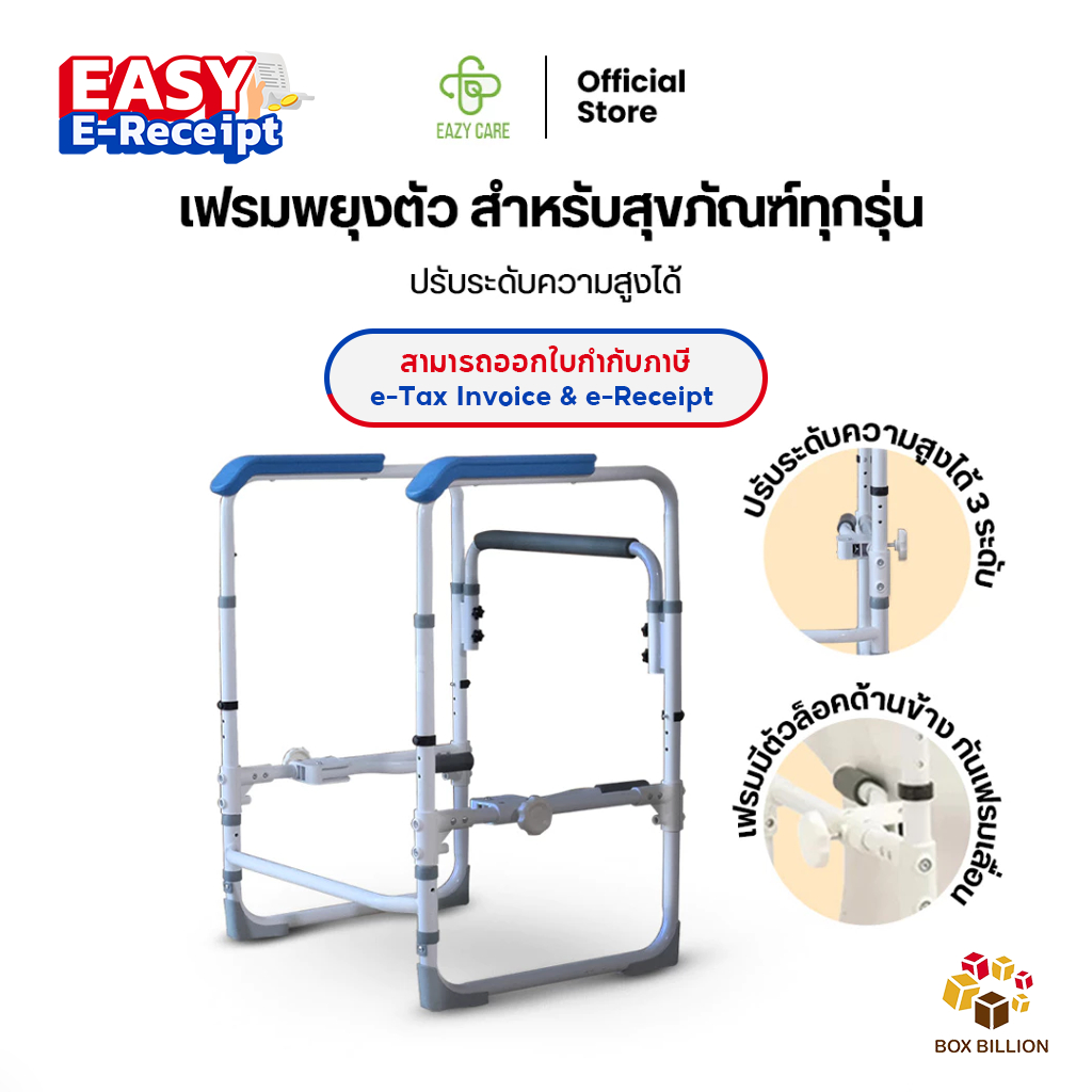 EAZYCARE เฟรมพยุงตัวกันลื่น ใช้ร่วมกับสุขภัณฑ์ได้กับทุกรุ่น เหมาะสำหรับผู้สูงอายุ ช่วยให้ลุกขึ้นง่าย ปลอดภัย