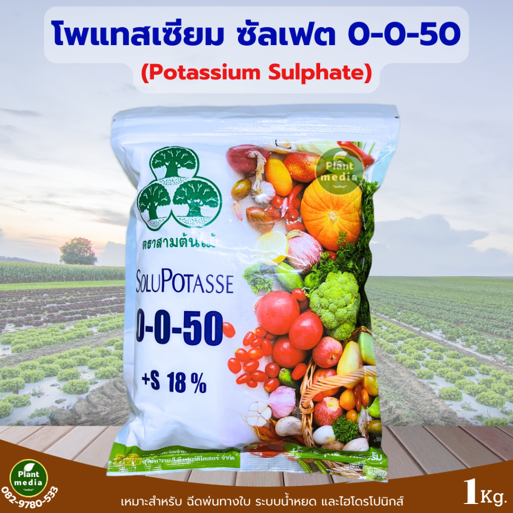 ปุ๋ย 0-0-50+18S โพแทสเซียมซัลเฟต YVP เพิ่มความหวาน บรรจุ 1 กิโลกรัม